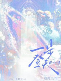 一步登天