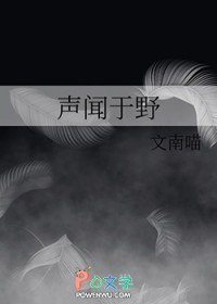 声闻于野